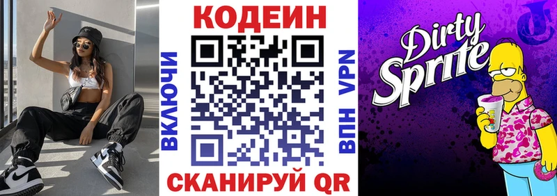 купить наркотик  Белоусово  Кодеин напиток Lean (лин) 
